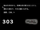 H2-303：高野三四、誕生【ひぐらしのなく頃に】解答編