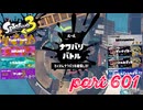 2023夏 Sizzle Seasonカタログレベル100を目指す！！【Splatoon3実況part601】