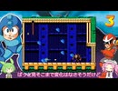 何番煎じのロックマン３実況＃５【VOICEVOX実況】