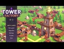 【Tower Factory Demo】自動化しつつ敵に備えるタワーディフェンスが楽しかった！【Part1 夏の体験版実況シリーズ2024第1弾】