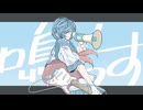 ウツセミ / 西霧 ft.初音ミク