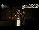 【FF15☆part219】FF上級者(自称)がFINAL FANTASYシリーズ1から楽しく実況プレイ♪
