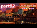世界にイロをとりもどせ！！【ペーパーマリオ カラースプラッシュ実況part52】