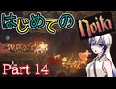 【Noita】はじめてのNoita　その14
