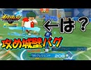 【イナズマイレブン】LEVEL5さん格差マッチどうにか出来ませんか？【英雄たちのヴィクトリーロード全世界に刻め！イナズママーク】