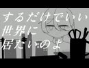 【八文字数】きみに回帰線【UTAUカバー】