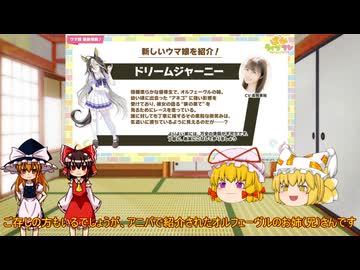 八雲紫のゆっくり競馬(&ウマ娘)解説教室　第29回　新ウマ娘紹介(part4)