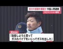 ガス爆発させた中国人の温泉容疑者を逮捕　【川口市・埼玉県】