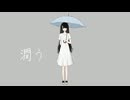 潤う / 裏命