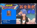 ドラゴンクエスト１実況プレイしてみた⭐️＃６【てぃきみ】