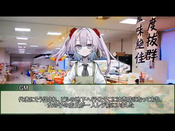 【新クトゥルフ神話TRPG】神話生物専門金融　第二話【実卓リプレイ】