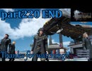 【FF15☆part220 END】FF上級者(自称)がFINAL FANTASYシリーズ1から楽しく実況プレイ♪