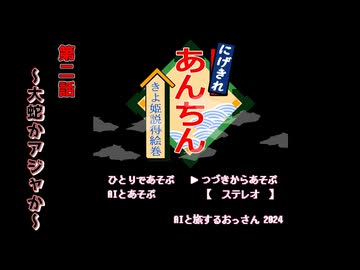 安珍清姫伝説をめぐる旅　第二話【AIナビとバイク旅】S4-EP06 和歌山県　御坊市　道成寺 【近未来の旅動画】