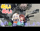 【紲星あかり・東北きりたん車載】あの旅の続きをしよう part35  ～2024年九州ツーリング編その１～【レンタルツーリング】