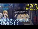 【実況】アシュトン推しが26年振りに『スターオーシャン2R』を実況プレイ　#23【ネタバレあり】【雪月 天音】