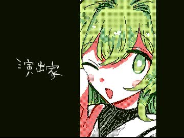 appy feat.可不「演出家」