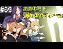 【SAOHR】がんばれキリト！ゴミカス道中～僕がイキり陰キャになった理由～#69【ソードアートオンラインホロウリアリゼーション】