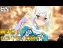 【SAOHR】がんばれキリト！ゴミカス道中～僕がイキり陰キャになった理由～#71【ソードアートオンラインホロウリアリゼーション】