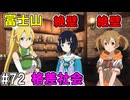 【SAOHR】がんばれキリト！ゴミカス道中～僕がイキり陰キャになった理由～#72【ソードアートオンラインホロウリアリゼーション】