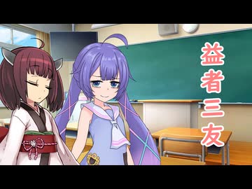 ソフトウェアトーク四字熟語_益者三友