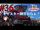 【実況】限りなく初見に近い『Fate/Samurai Remnant』を実況プレイ！　#36【ネタバレ有り】【雪月 天音】