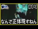 【#14】子どもから大人へ、表から裏へ【ゼルダの伝説時のオカリナ裏】