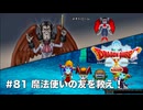 【初見実況】出会ったモンスターのドット絵を描くドラクエXオフライン#81 トラウマになっちゃうオフ会