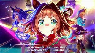 【ウマ娘 プリティーダービー】メインストーリー 第2部 前編 Part.06