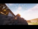 毎日マインクラフト - Day1606 和風拠点、次に何作るか考える回