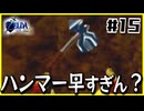 【#15】子どもから大人へ、表から裏へ【ゼルダの伝説時のオカリナ裏】