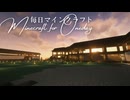毎日マインクラフト - Day1607 和風拠点、本丸の整地1