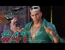 【初見】【２人実況】この先の未来に生きる君は幸せでいてくれるのか#41【FF7リバース】