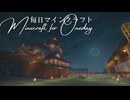 毎日マインクラフト - Day1608 和風拠点、本丸の整地2
