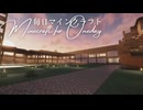 毎日マインクラフト - Day1609 和風拠点、本丸の整地3