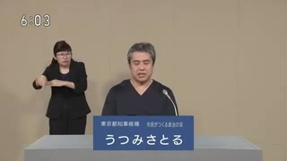 2024年東京都知事選 市民がつくる政治の会 うつみさとる 政見放送