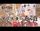 【kenshi】帝国騎士のクロワちゃん #12