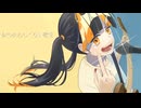 似つかわしくない歌 / 知声【イントロ長め】