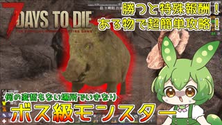 【ずんだもん】豆、醜く生にしがみつく#6 【7days to die v1.0】