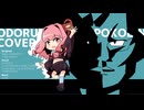 おどるポンポコリン(Cover)／琴葉茜(蕾)＆フリモメン
