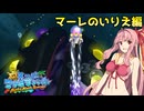 琴葉姉妹のお掃除して！スーパーマリオサンシャイン実況！part8【VOICEROID実況】