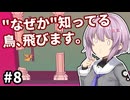 【Chants of Sennaar】ゆかりさんと雫ちゃん、未知の言語で語ります。#8