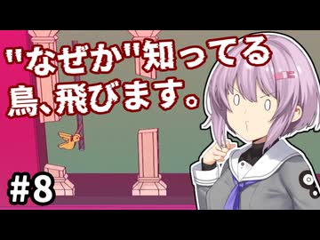 【Chants of Sennaar】ゆかりさんと雫ちゃん、未知の言語で語ります。#8