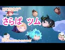 ツイステッドワンダーランドをマイペースに実況プレイ　イベント編　ようこそ!ツムステッドワンダーランドPART3④