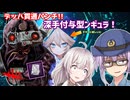 【DbD】シンギュラリティー純粋強化!!ゆかりさんが使いやすくなったンギュラちゃんで無双する回 残忍なゆかり#164【VOICEROID実況/デッドバイデイライトキラー】