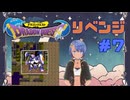 ドラゴンクエスト１実況プレイしてみた⭐️＃７【てぃきみ】