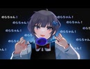 【25歳がロリになって歌ってみた】 粛聖!! ロリ神レクイエム☆/covered by野良ちゃん
