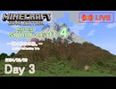 【しじみくらふとハードコア4】苗木取りの旅【3日目】