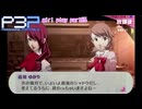 【プレイ動画】P3P Girl Play Part85【ネタバレあり】