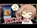【遊戯王マスターデュエル】ささらはとにかくデュエルがしたい！第25話