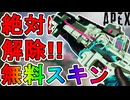 今だけしか入手できない最強無料スキン！？フラットライン「アクアフロー」が神過ぎる！【再販】【スーパーレジェンド】【コレクションイベント】【リーク】【APEX LEGENDS/エーペックスレジェンズ】